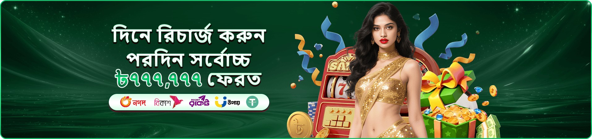 সদস্য সুবিধার গেম প্রচারচিত্র