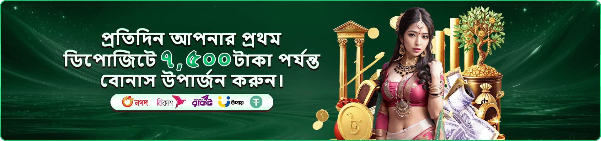 মোবাইল গেম অফারের প্রচারচিত্র